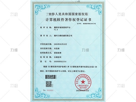 软件著作权