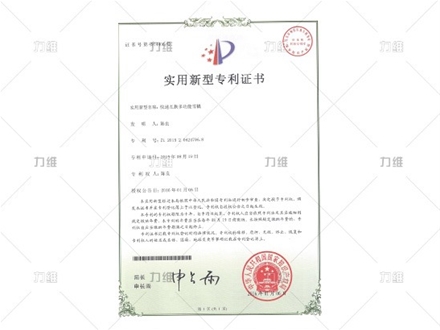 实用新型专利证书