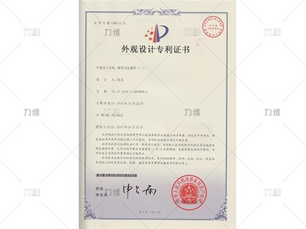 外观设计专利证书